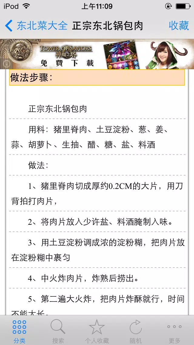 民间经典东北菜 大众家常美食私房菜 点评菜谱必备手机软件 Screenshots