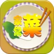 经典家常菜精选 家常美食达人天天下厨房、点评菜谱必备手机软件