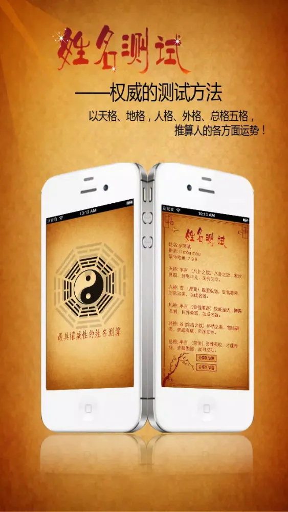 姓名测试--娱乐版應用截圖