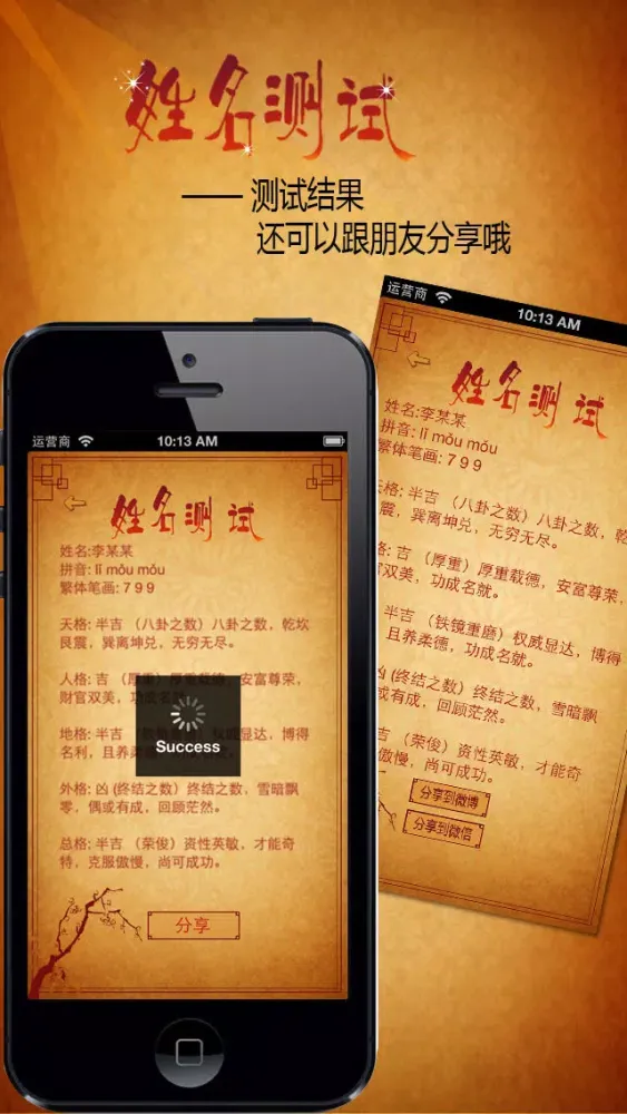 姓名测试--娱乐版應用截圖