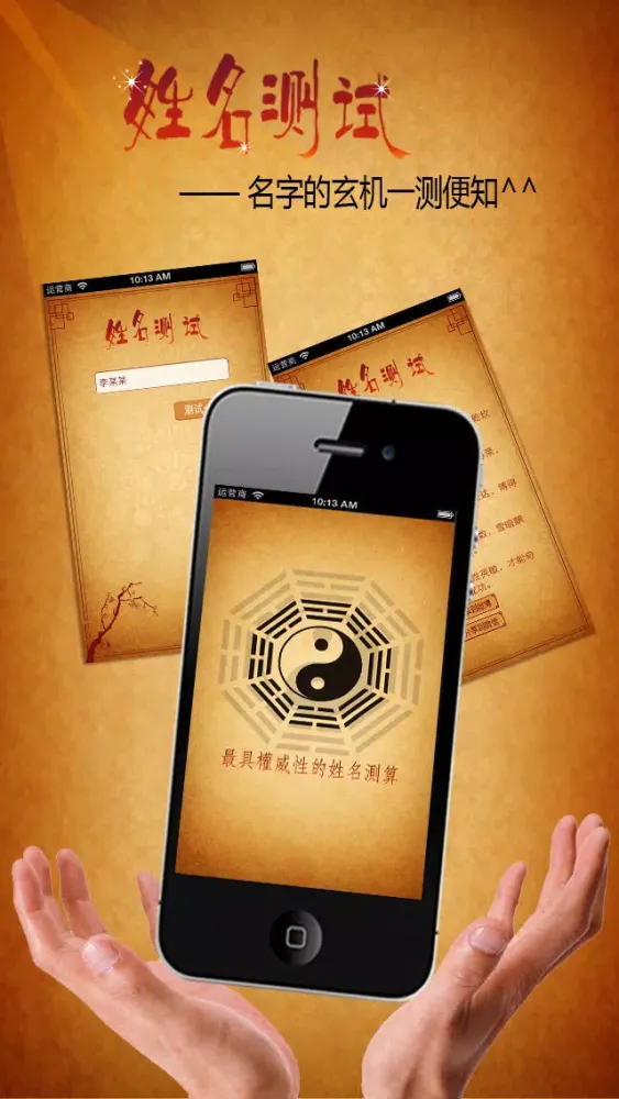 姓名测试--娱乐版應用截圖