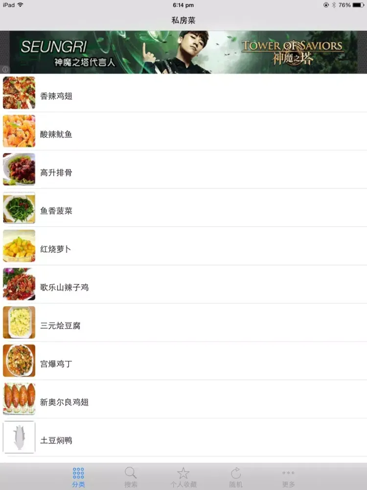 私房菜大全 经典大众私房美味 下厨房餐桌必备 iPad  স্ক্রিনশট