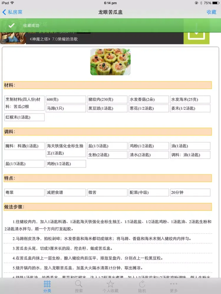 私房菜大全 经典大众私房美味 下厨房餐桌必备 iPad  স্ক্রিনশট