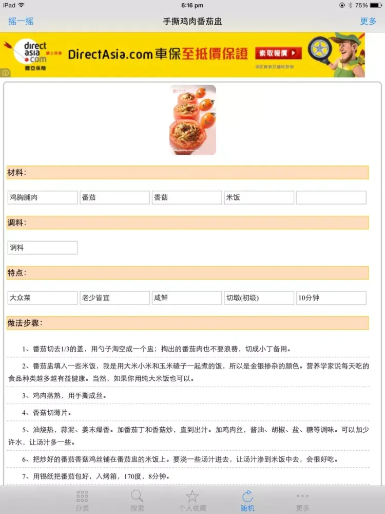 私房菜大全 经典大众私房美味 下厨房餐桌必备 iPad  স্ক্রিনশট