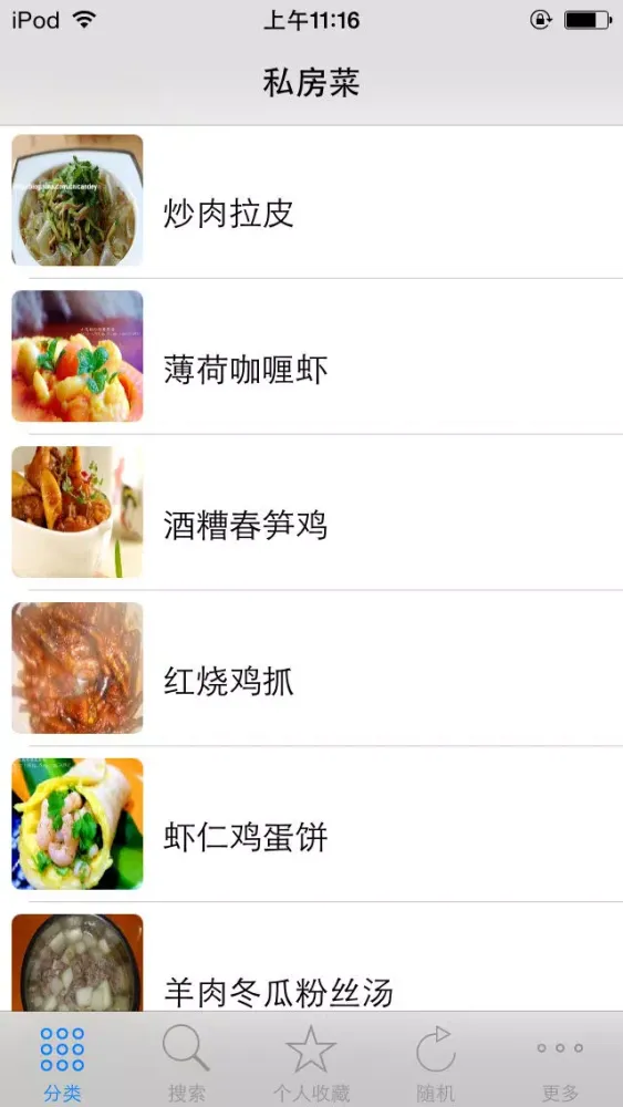 私房菜大全 经典大众私房美味 下厨房餐桌必备 স্ক্রিনশট