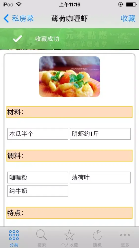 私房菜大全 经典大众私房美味 下厨房餐桌必备 স্ক্রিনশট