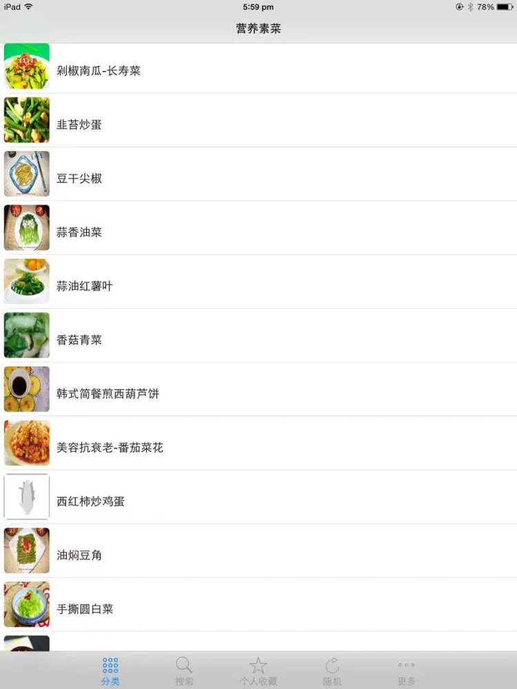 营养素食大全 家常营养经典私房菜美食杰豆果菜谱 下厨房餐桌必备 iPad  Ekran Görüntüleri