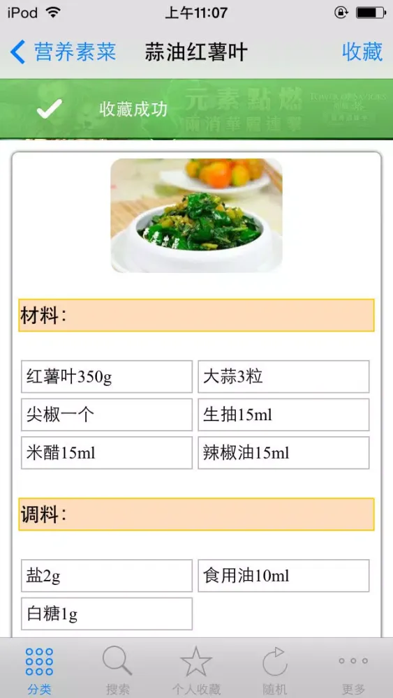 营养素食大全 家常营养经典私房菜美食杰豆果菜谱 下厨房餐桌必备 Ekran Görüntüleri