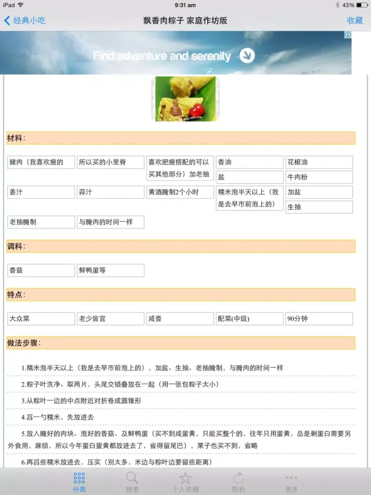 地道经典小吃 大众家常美味点心 ,川鲁粤菜各种味道,是下厨房、点评菜谱必备手机软件 iPad  Ekran Görüntüleri
