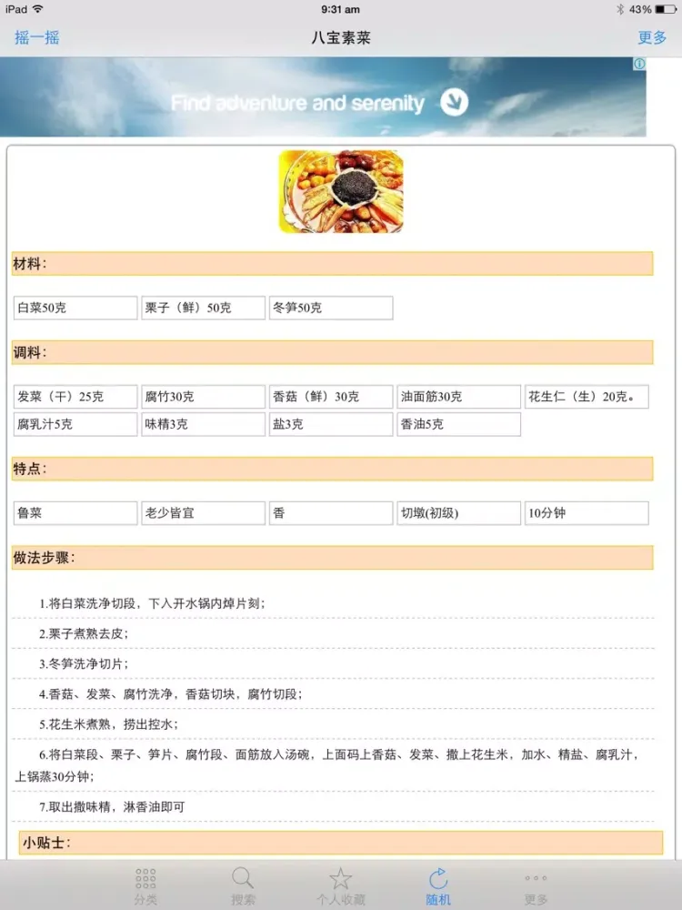 地道经典小吃 大众家常美味点心 ,川鲁粤菜各种味道,是下厨房、点评菜谱必备手机软件 iPad  Ekran Görüntüleri