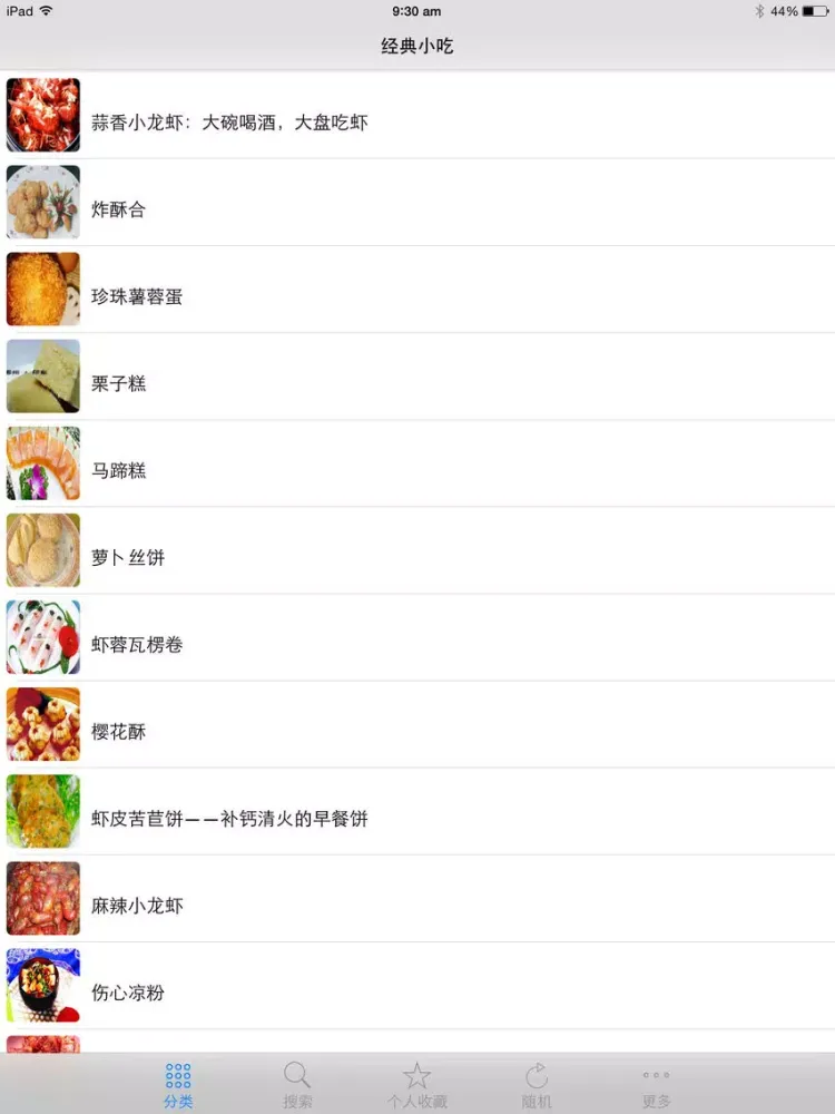 地道经典小吃 大众家常美味点心 ,川鲁粤菜各种味道,是下厨房、点评菜谱必备手机软件 iPad  Ekran Görüntüleri