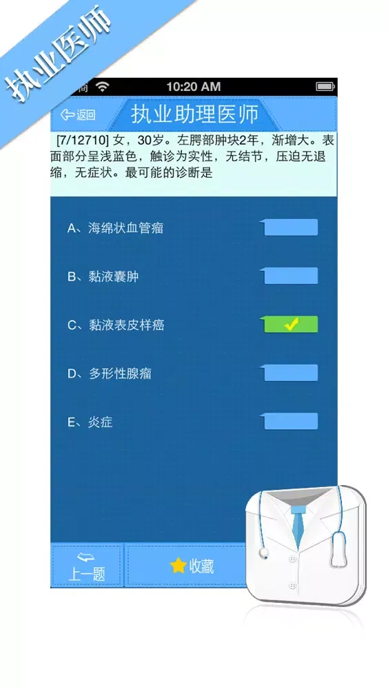 Ảnh chụp màn hình của 执业医师考试题库 2014国家执业医师模拟真题练习大全