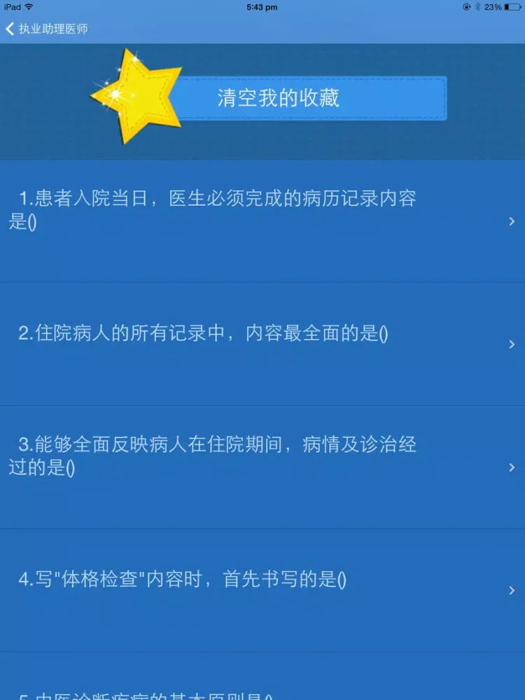 Capturas de pantalla de 执业助理医师考试题库宝典 iPad 