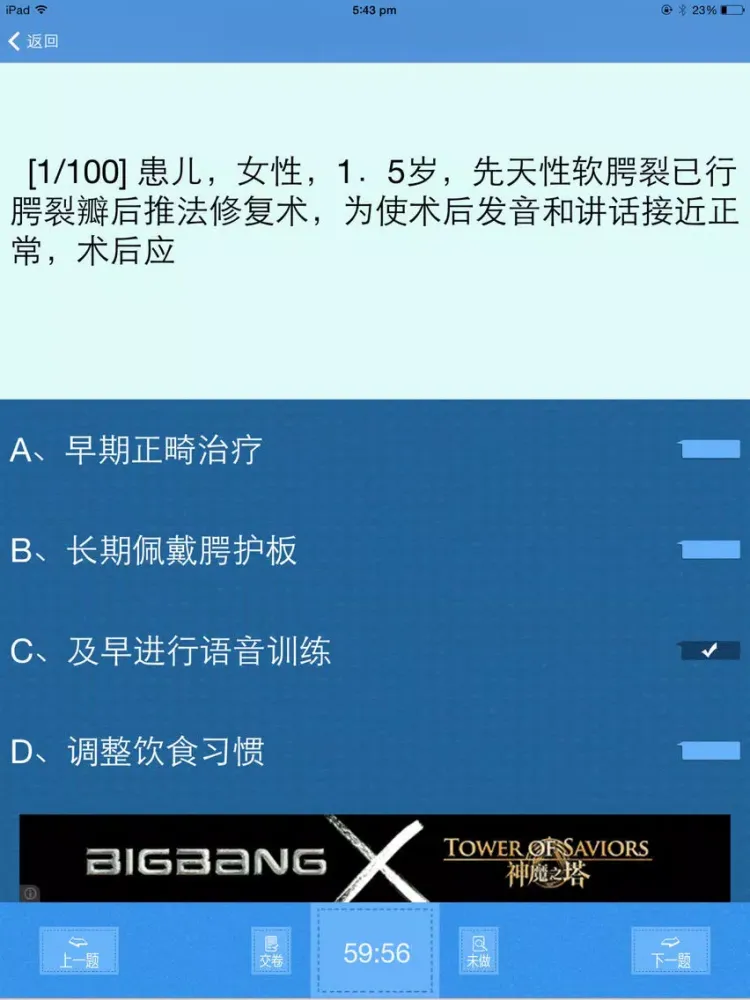 Capturas de pantalla de 执业助理医师考试题库宝典 iPad 