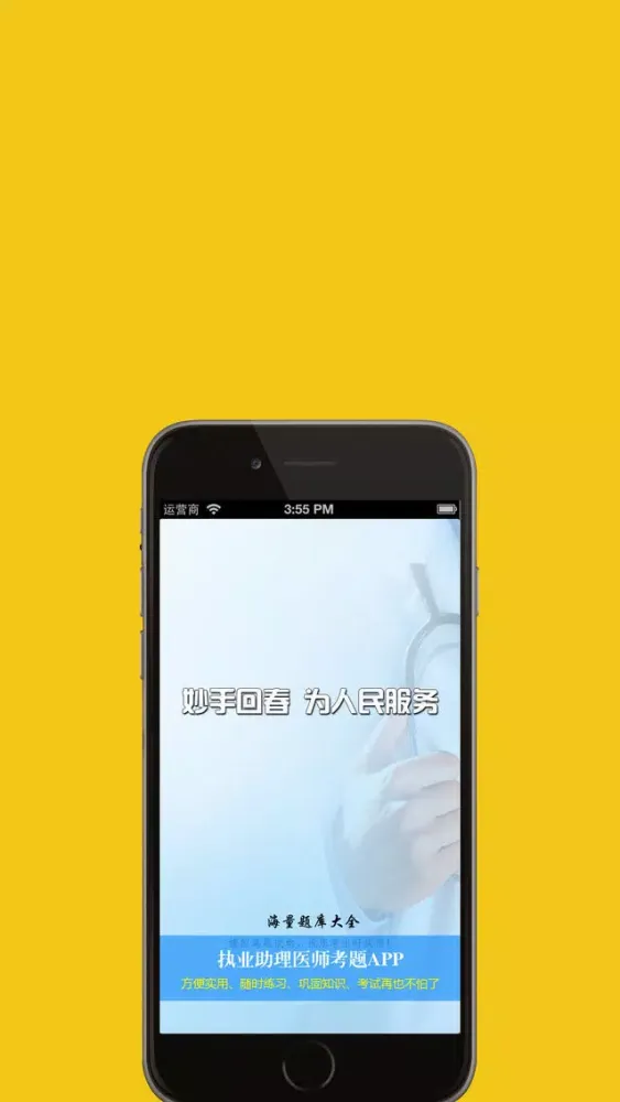 Capturas de pantalla de 执业助理医师考试题库宝典