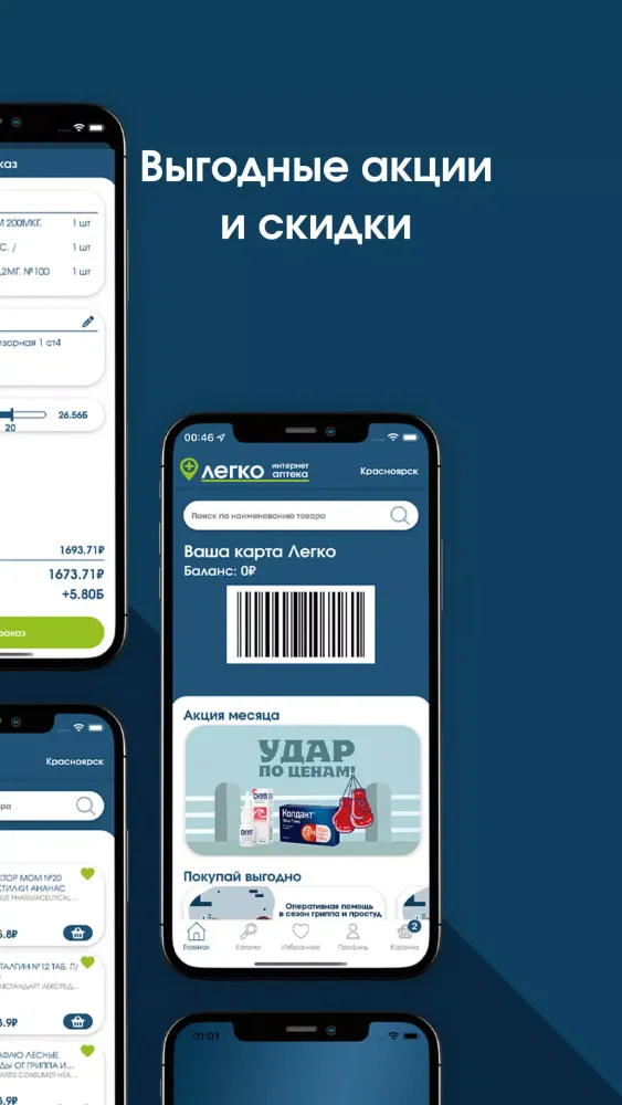 Аптека Легко Screenshots