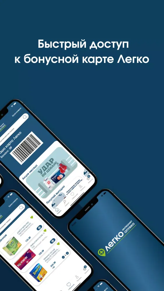 Аптека Легко Screenshots