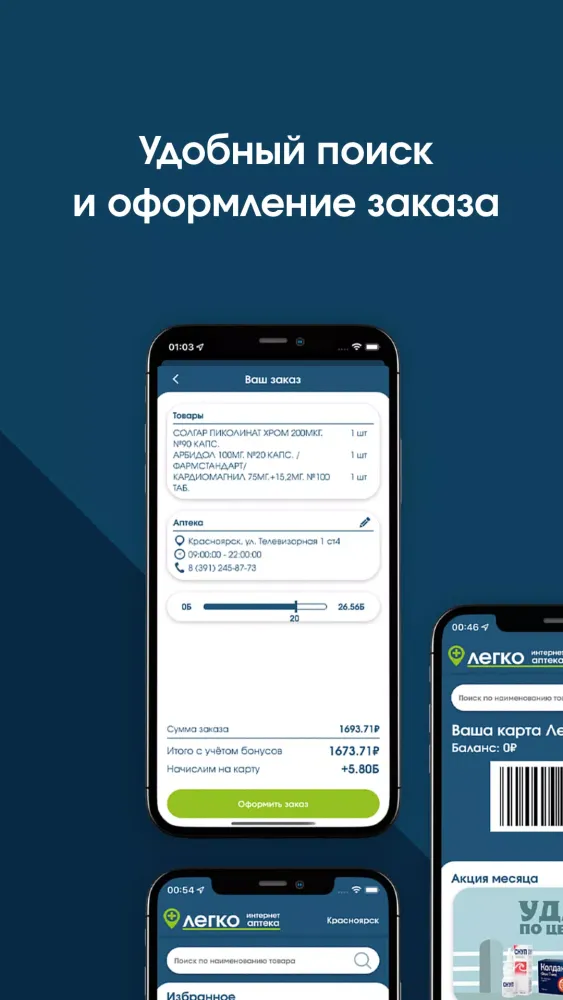 Аптека Легко Screenshots