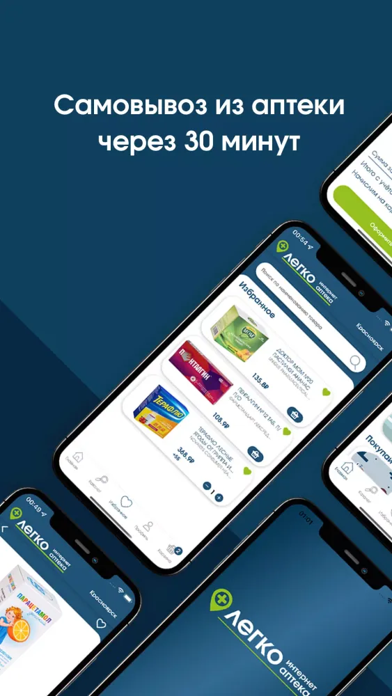 Аптека Легко Screenshots