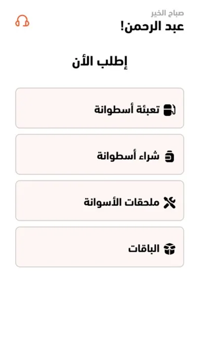 توصيل غاز Screenshots