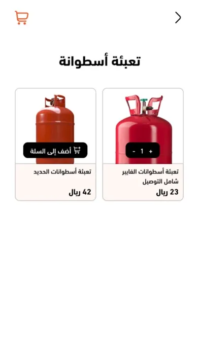 توصيل غاز Screenshots