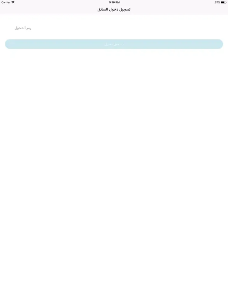 Gas Express Driver iPad 應用截圖