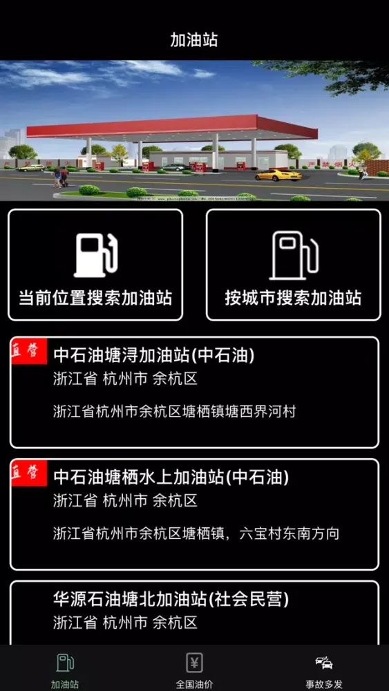 Gas-Station سکرین شاٹس