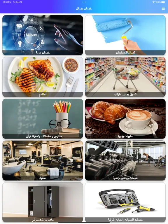 ภาพหน้าจอของ Wesal APP iPad 