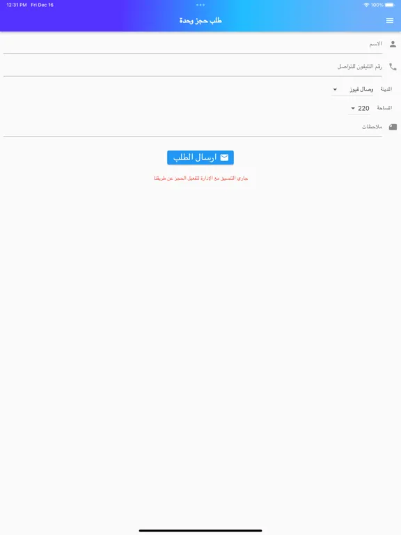 ภาพหน้าจอของ Wesal APP iPad 