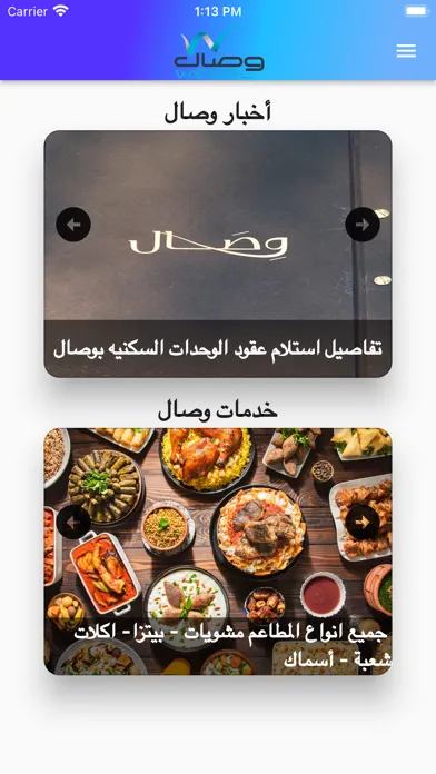 ภาพหน้าจอของ Wesal APP