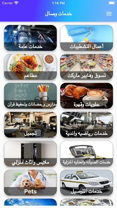 ภาพหน้าจอของ Wesal APP