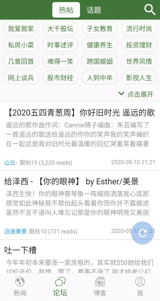 文学城 - Wenxuecity.com应用截图