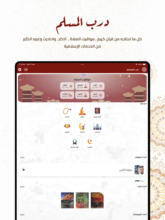 Tangkapan layar Darb AlMuslim - درب المسلم iPad 
