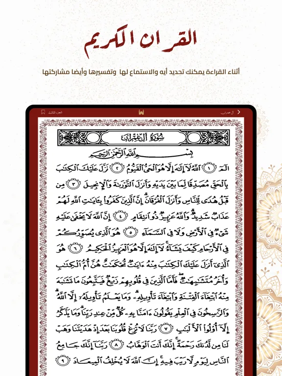 Tangkapan layar Darb AlMuslim - درب المسلم iPad 