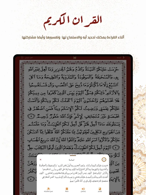 Tangkapan layar Darb AlMuslim - درب المسلم iPad 