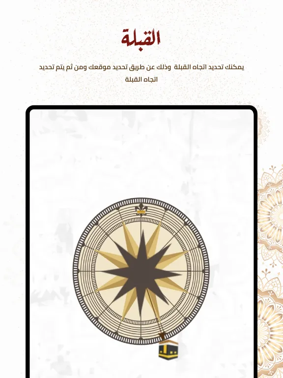 Tangkapan layar Darb AlMuslim - درب المسلم iPad 