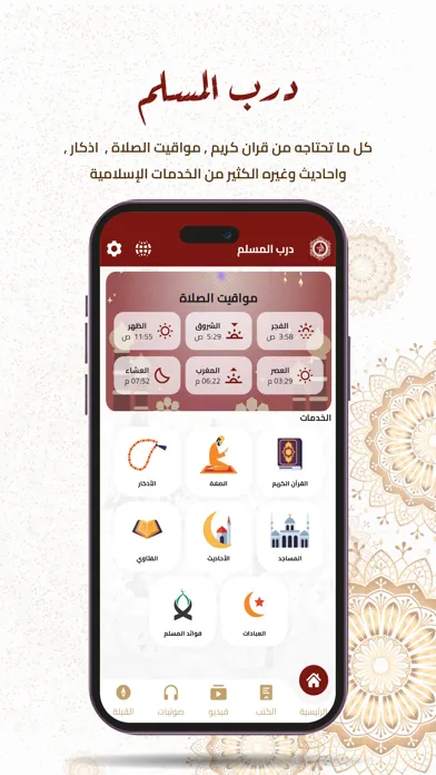 Tangkapan layar Darb AlMuslim - درب المسلم