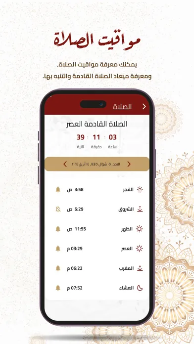 Tangkapan layar Darb AlMuslim - درب المسلم