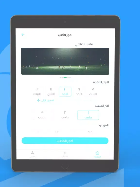 Captain Kwt - كابتن iPad  سکرین شاٹس
