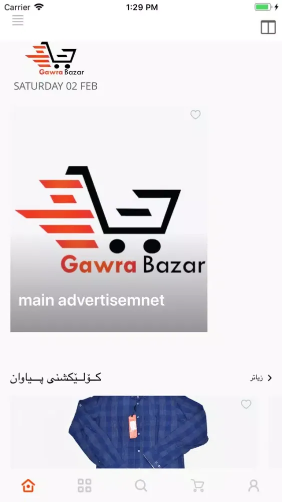 ภาพหน้าจอของ Gawra Bazar