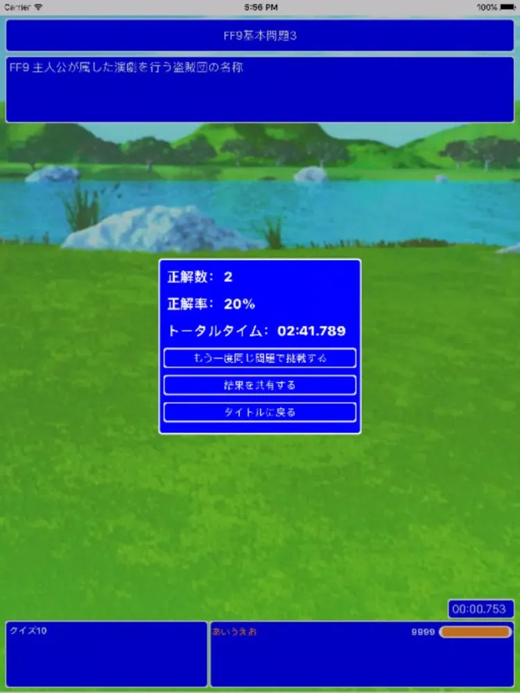 Ảnh chụp màn hình của QUIZ for FINALFANTASY iPad 