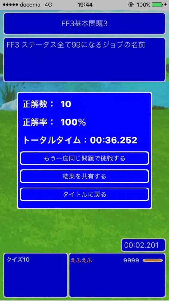 Ảnh chụp màn hình của QUIZ for FINALFANTASY