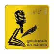 Geet Gazal