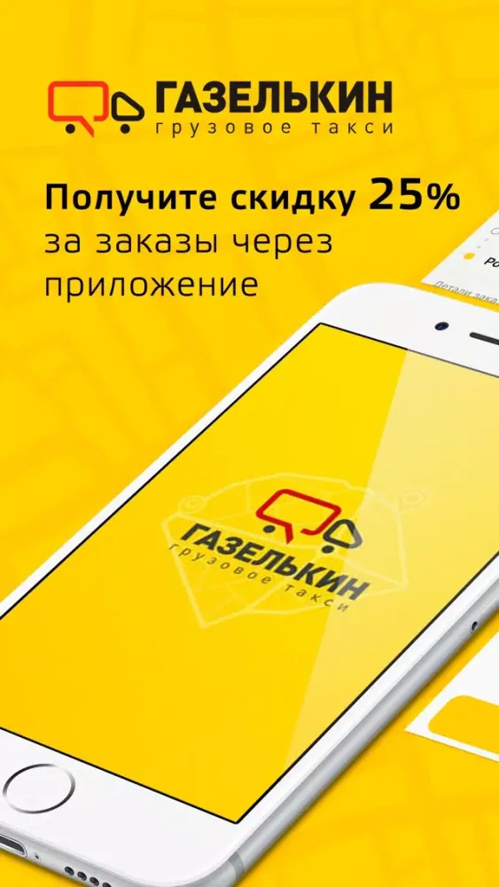 Скриншоты ГАЗЕЛЬКИН — ГРУЗОВОЕ ТАКСИ