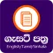 Sinhala and Tamil Gazette LK