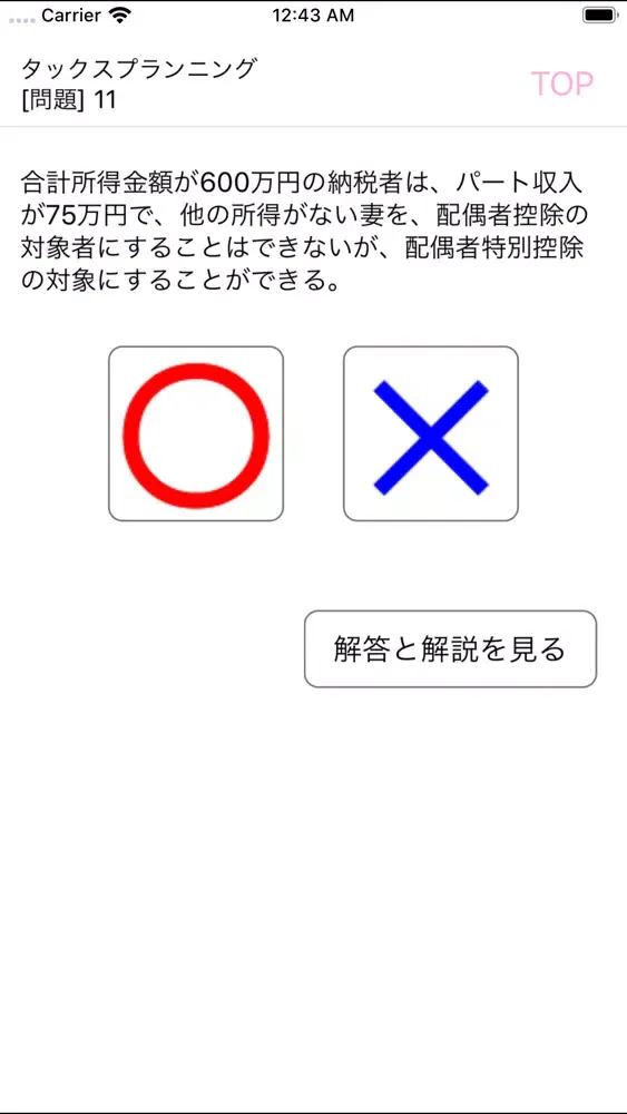 電車でとれとれFP2級 2020年5月版- Light版 - স্ক্রিনশট