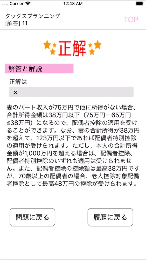 電車でとれとれFP2級 2020年5月版- Light版 - স্ক্রিনশট