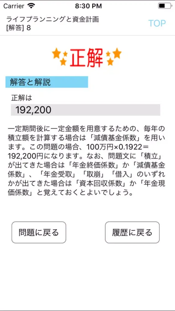 電車でとれとれFP3級 2019年5月版- Light版 - Screenshots