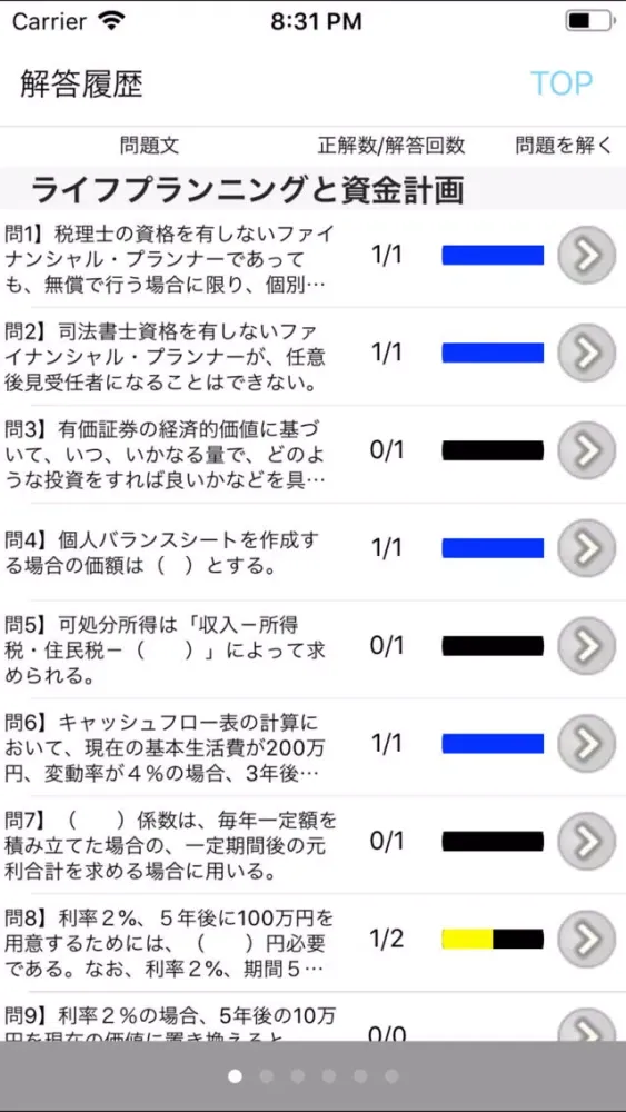 電車でとれとれFP3級 2019年5月版- Light版 - Screenshots