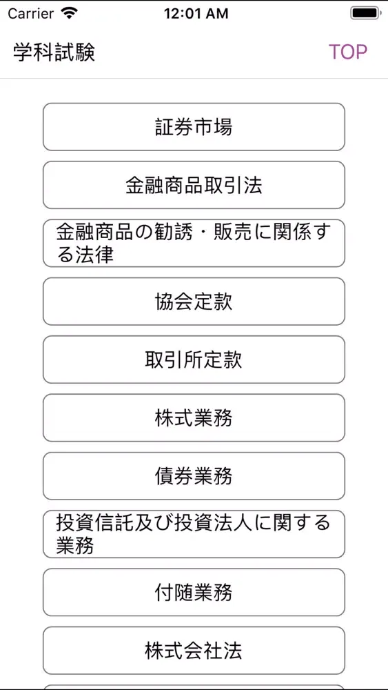 Ảnh chụp màn hình của 電車でとれとれ証券外務員1種 2019年 -Light版-